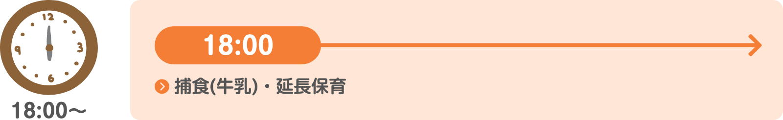 18:00〜