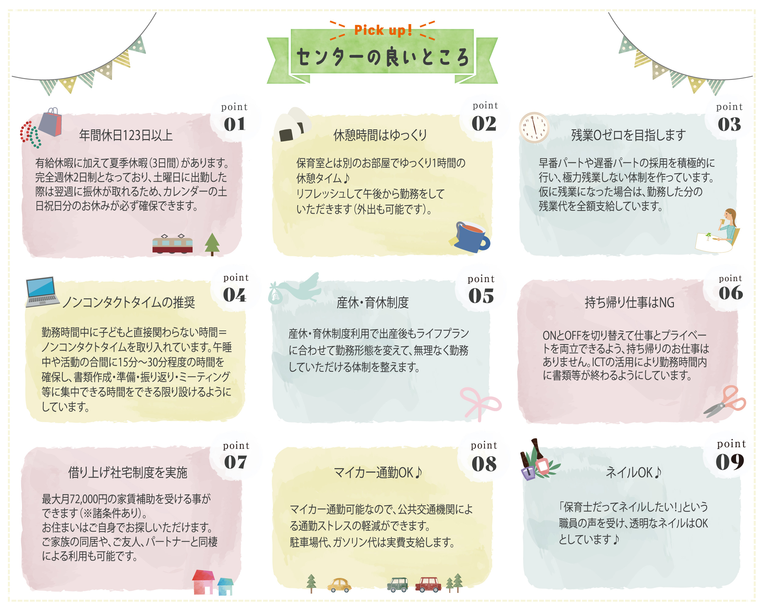 センターの良いところ