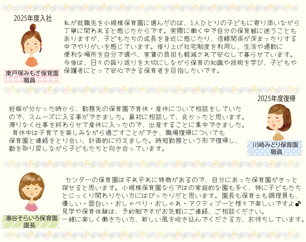 保育士インタビュー コンテンツ