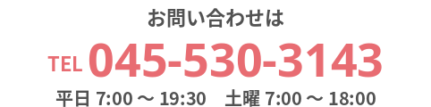 電話番号045-530-3143