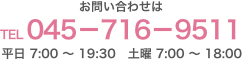 TEL 045－716－9511